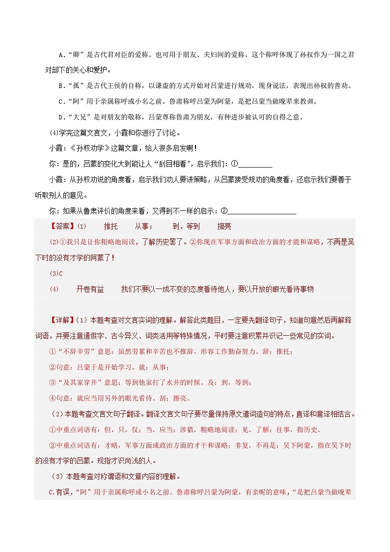 (江苏专用)初中语文七年级下册期中专题练习专题06  文言文阅读（三大题型）65题（原卷版）第2页