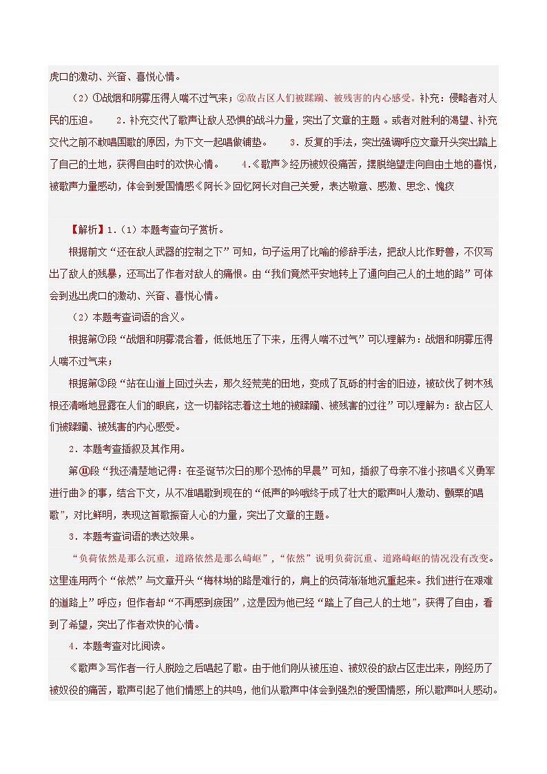 (江苏专用)初中语文七年级下册期中专题练习专题07   记叙文阅读（必考题型梳理）（解析版）第3页