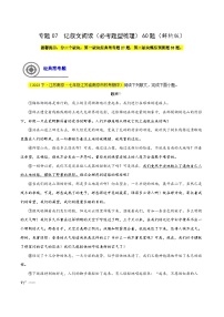 (江苏专用)初中语文七年级下册期中专题练习专题07   记叙文阅读（必考题型梳理）（2份，原卷版+解析版）