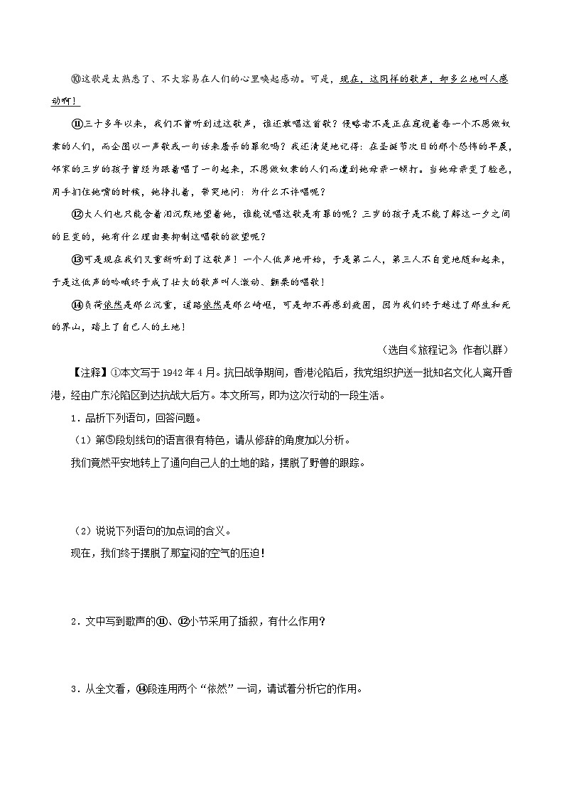 (江苏专用)初中语文七年级下册期中专题练习专题07   记叙文阅读（必考题型梳理）（原卷版）第2页