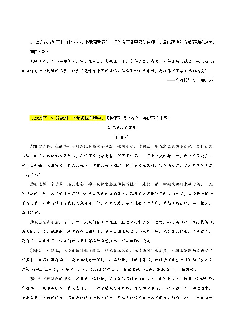(江苏专用)初中语文七年级下册期中专题练习专题07   记叙文阅读（必考题型梳理）（原卷版）第3页