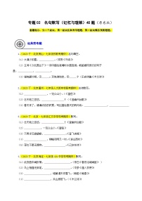 (北京专用)初中语文七年级下册期中专题练习专题02  名句默写（记忆与理解）40题（2份，原卷版+解析版）