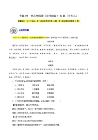 (北京专用)初中语文七年级下册期中专题练习专题04  文言文阅读（必考题型）40题（2份，原卷版+解析版）
