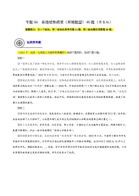 (北京专用)初中语文七年级下册期中专题练习专题06  非连续性阅读（开放题型）40题（2份，原卷版+解析版）