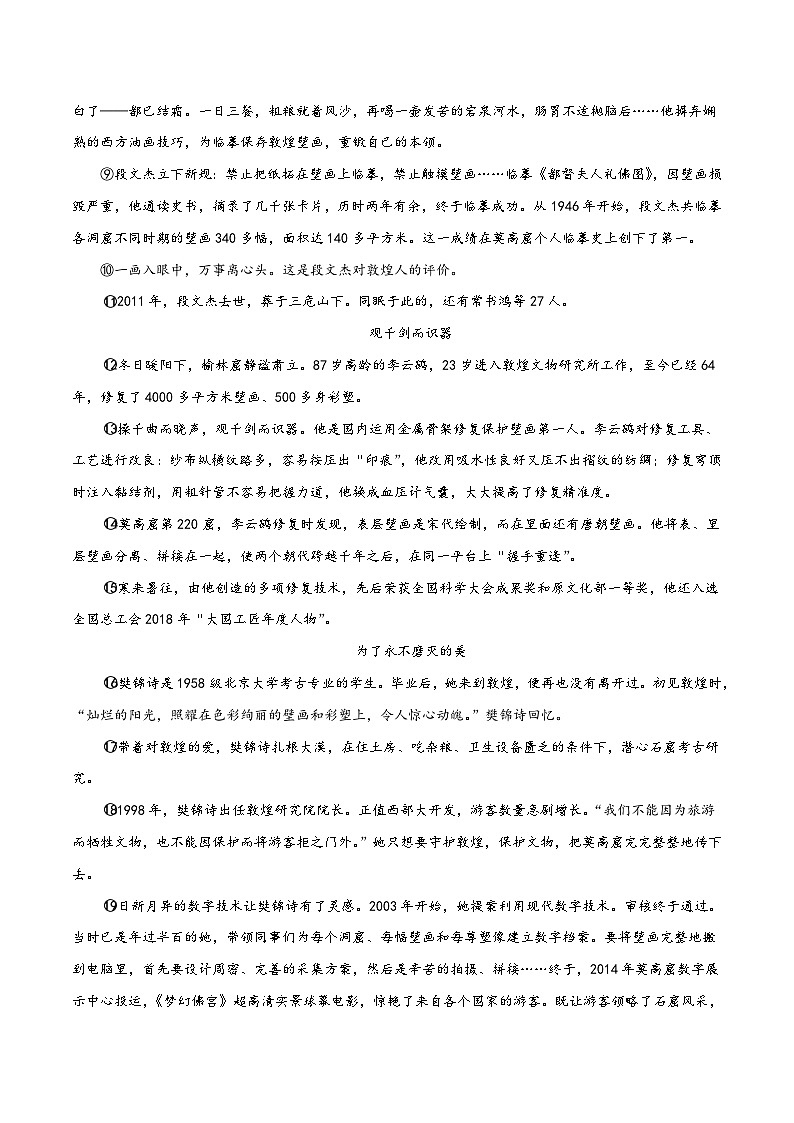 (北京专用)初中语文七年级下册期中专题练习专题08  记叙文阅读二（必考题型汇总）40题（原卷版）第2页