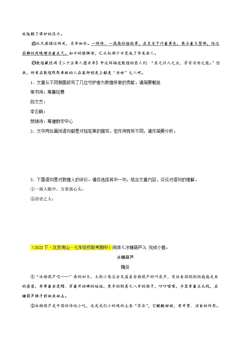 (北京专用)初中语文七年级下册期中专题练习专题08  记叙文阅读二（必考题型汇总）40题（原卷版）第3页