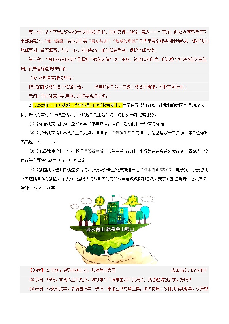 (江苏专用)初中语文八年级下册期中专题练习专题04  综合性学习（多题型）20题（解析版）第2页