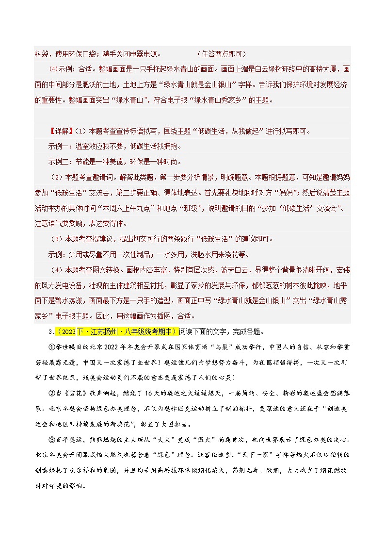 (江苏专用)初中语文八年级下册期中专题练习专题04  综合性学习（多题型）20题（解析版）第3页