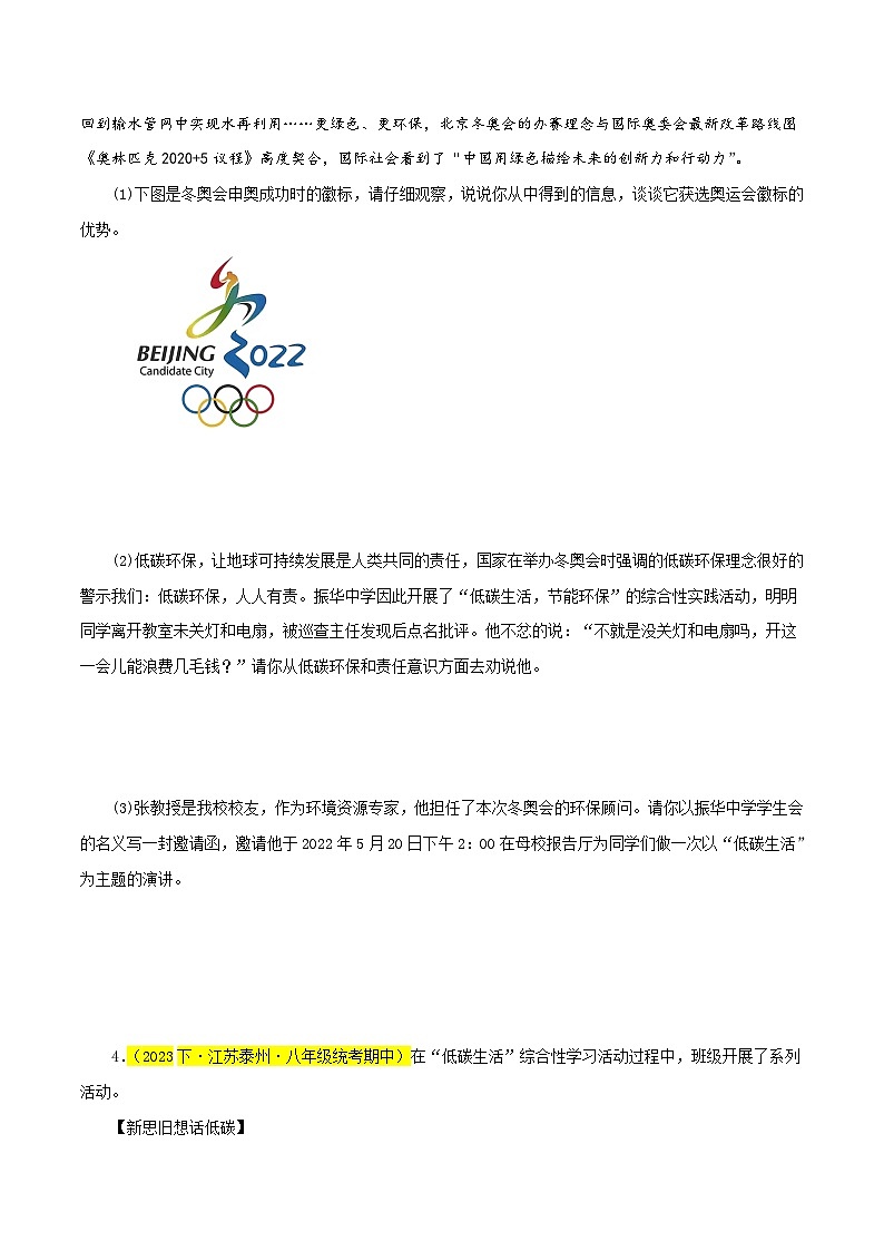 (江苏专用)初中语文八年级下册期中专题练习专题04  综合性学习（多题型）20题（原卷版）第3页