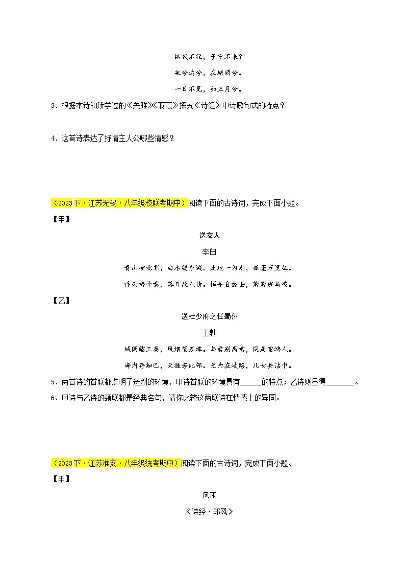 (江苏专用)初中语文八年级下册期中专题练习专题06  诗词赏析（经典好题与预测）30题 （原卷版）第2页