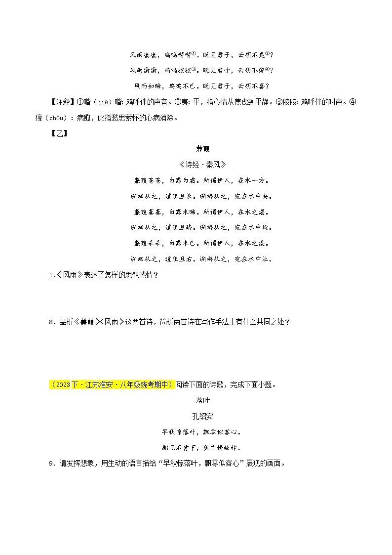 (江苏专用)初中语文八年级下册期中专题练习专题06  诗词赏析（经典好题与预测）30题 （原卷版）第3页