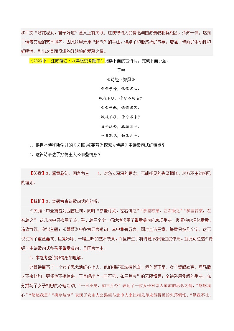 (江苏专用)初中语文八年级下册期中专题练习专题06  诗词赏析（经典好题与预测）30题 （解析版）第2页