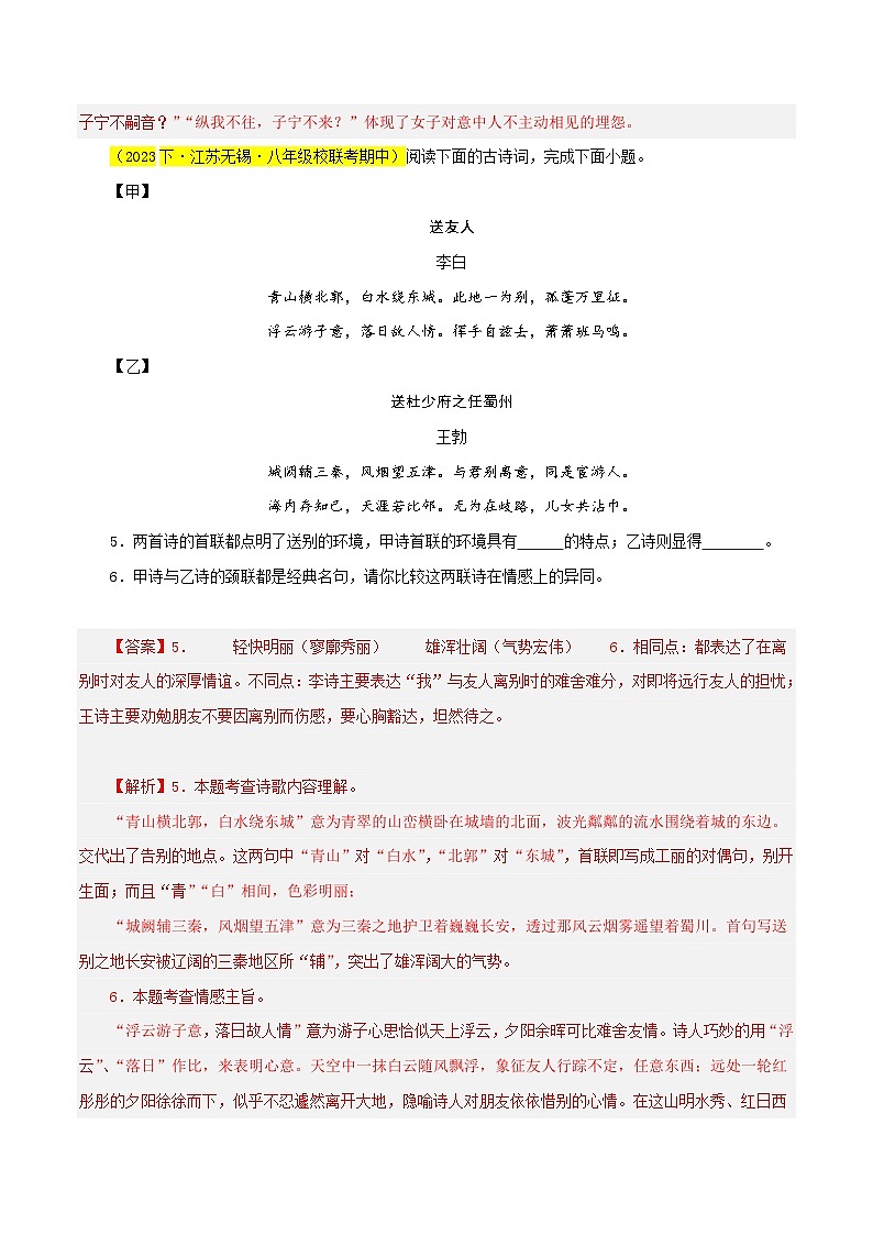 (江苏专用)初中语文八年级下册期中专题练习专题06  诗词赏析（经典好题与预测）30题 （解析版）第3页