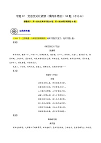 (江苏专用)初中语文八年级下册期中专题练习专题07  文言文对比阅读（课内外结合）50题（2份，原卷版+解析版）