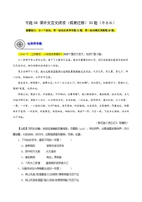(江苏专用)初中语文八年级下册期中专题练习专题08  课外文言文阅读（拓展迁移）50题（2份，原卷版+解析版）