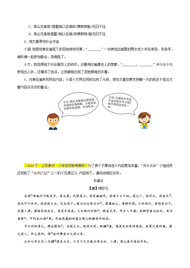 (江苏专用)初中语文八年级下册期中专题练习专题08  课外文言文阅读（拓展迁移）50题（原卷版）第2页