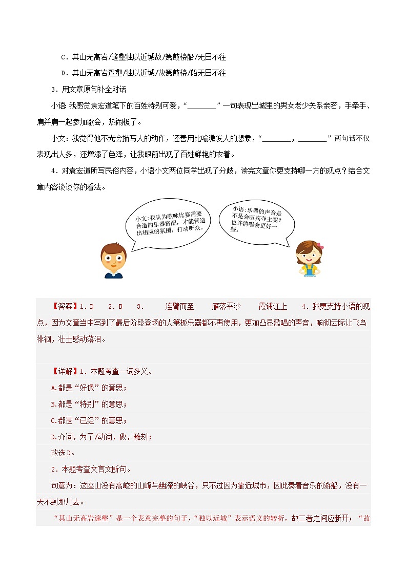 (江苏专用)初中语文八年级下册期中专题练习专题08  课外文言文阅读（拓展迁移）50题（解析版）第2页