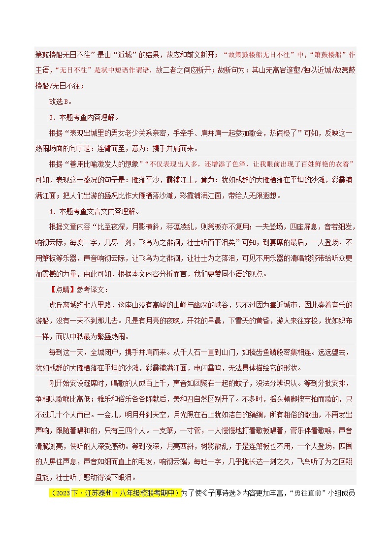 (江苏专用)初中语文八年级下册期中专题练习专题08  课外文言文阅读（拓展迁移）50题（解析版）第3页