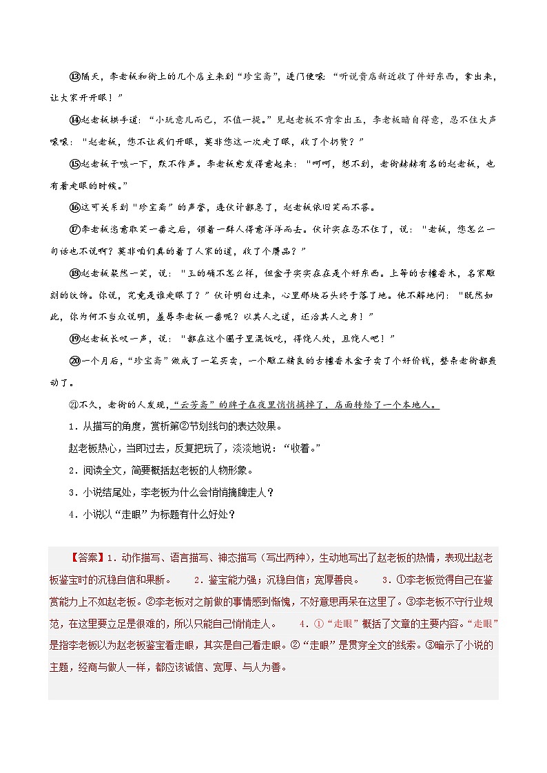 (江苏专用)初中语文八年级下册期中专题练习专题09  小说阅读（必考题型全梳理）50题（解析版）第2页