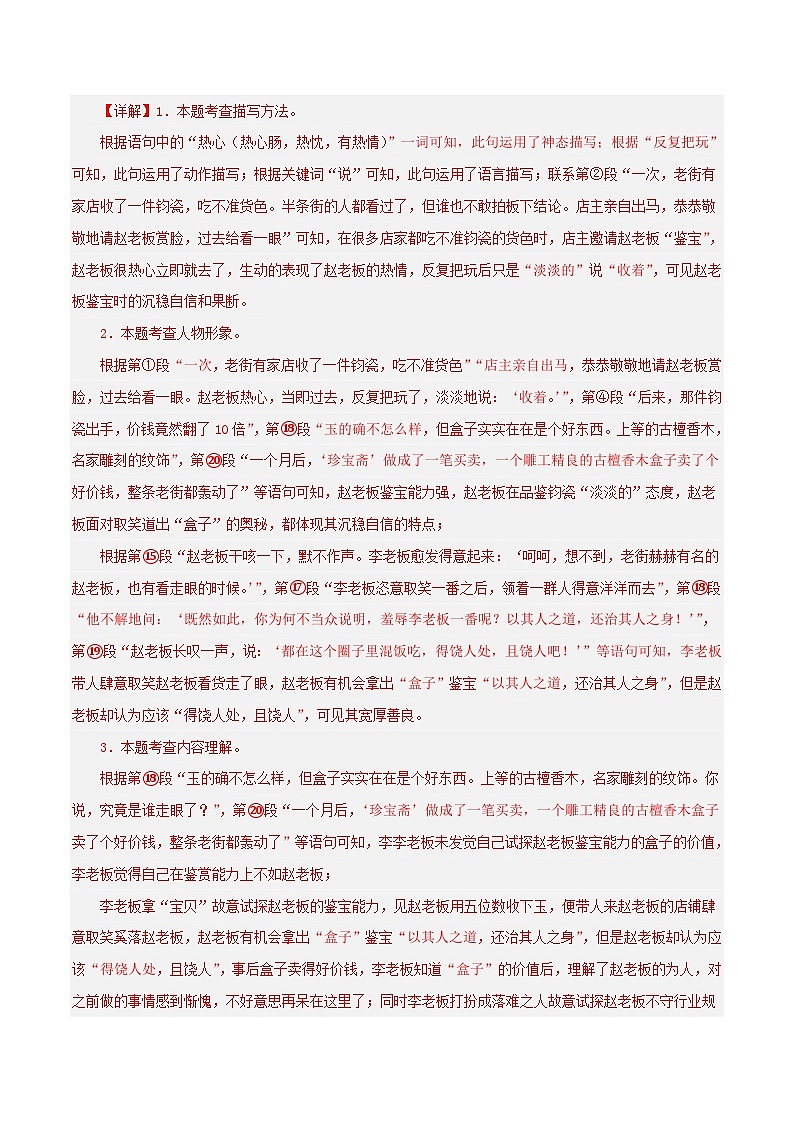 (江苏专用)初中语文八年级下册期中专题练习专题09  小说阅读（必考题型全梳理）50题（解析版）第3页