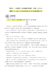 (江苏专用)初中语文八年级下册期中专题练习专题09  小说阅读（必考题型全梳理）50题（2份，原卷版+解析版）