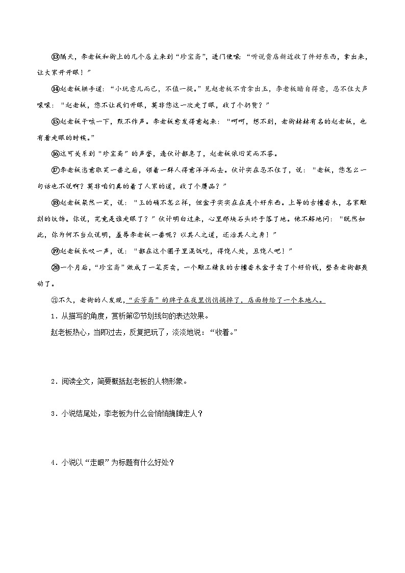 (江苏专用)初中语文八年级下册期中专题练习专题09  小说阅读（必考题型全梳理）50题（原卷版）第2页