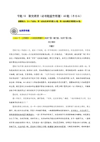 (江苏专用)初中语文八年级下册期中专题练习专题10  散文阅读（必考题型全梳理）60题（2份，原卷版+解析版）