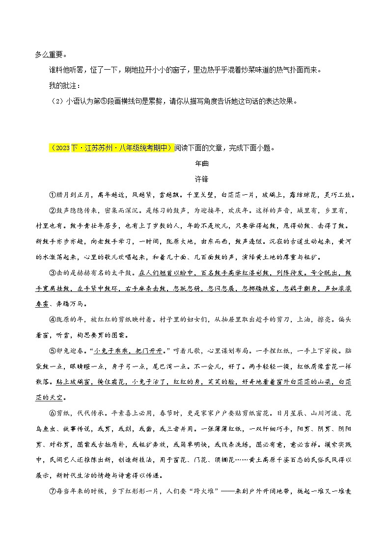 (江苏专用)初中语文八年级下册期中专题练习专题10  散文阅读（必考题型全梳理）60题（原卷版）第3页