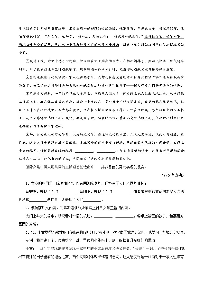 (江苏专用)初中语文八年级下册期中专题练习专题10  散文阅读（必考题型全梳理）60题（解析版）第2页