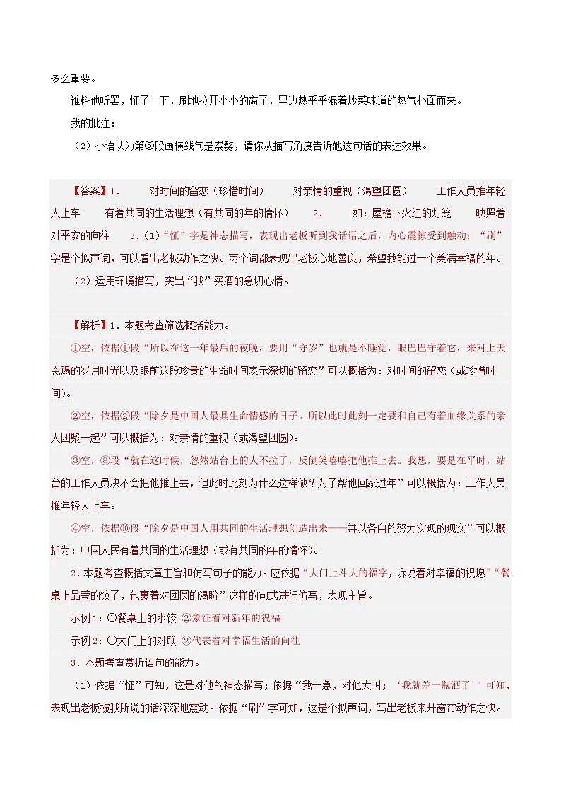 (江苏专用)初中语文八年级下册期中专题练习专题10  散文阅读（必考题型全梳理）60题（解析版）第3页