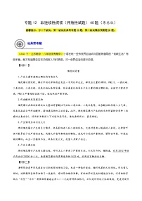 (江苏专用)初中语文八年级下册期中专题练习专题12  非连续性阅读题（2份，原卷版+解析版）
