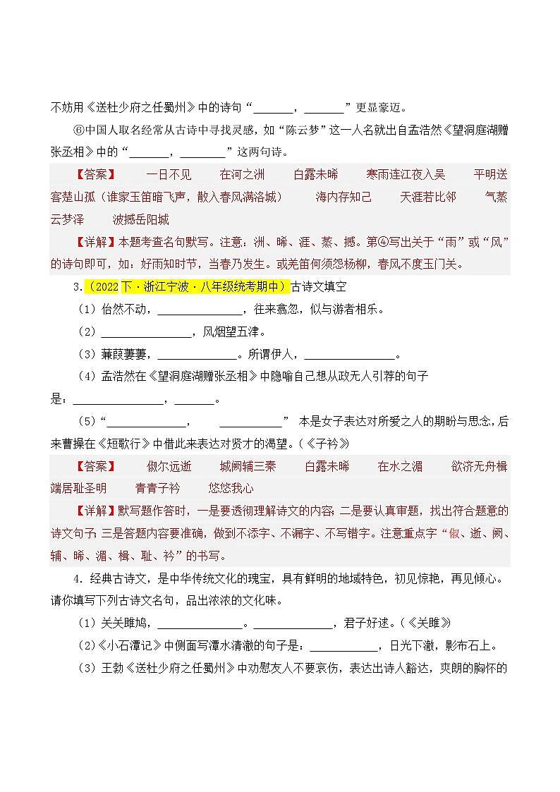 (浙江专用)初中语文八年级下册期中专题练习专题02  名句名篇默写（记忆理解）30题（解析版）第2页