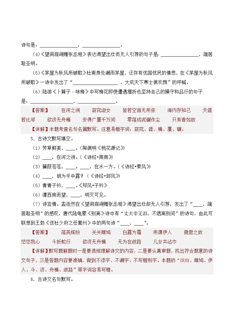 (浙江专用)初中语文八年级下册期中专题练习专题02  名句名篇默写（记忆理解）30题（解析版）第3页