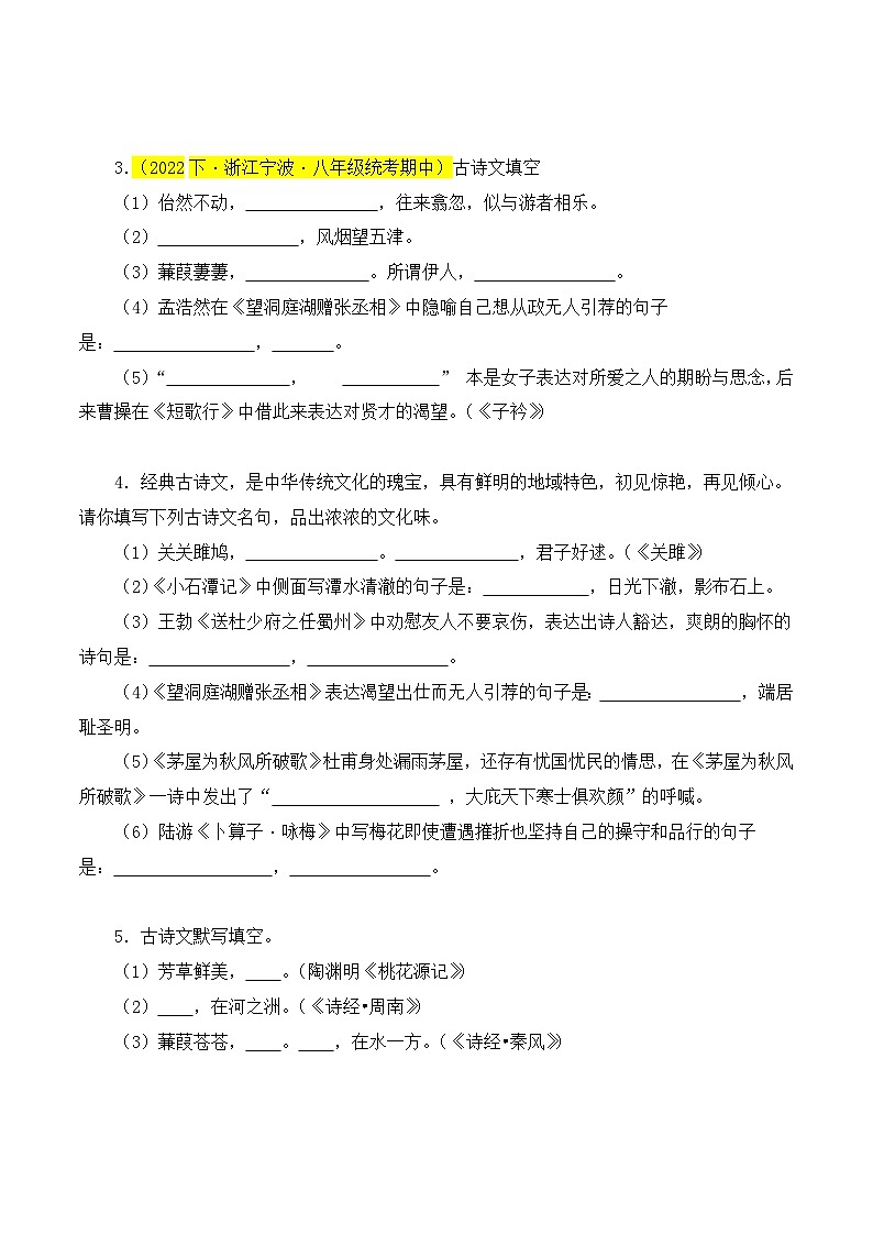 (浙江专用)初中语文八年级下册期中专题练习专题02  名句名篇默写（记忆理解）30题（原卷版）第2页