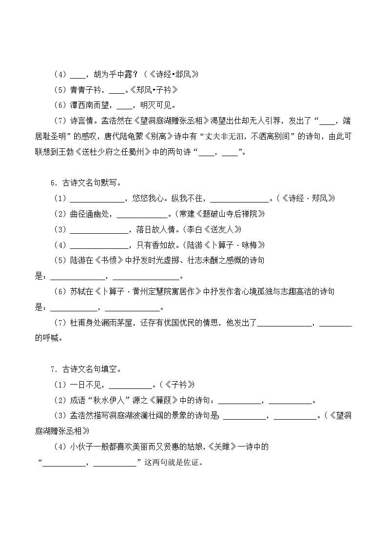 (浙江专用)初中语文八年级下册期中专题练习专题02  名句名篇默写（记忆理解）30题（原卷版）第3页