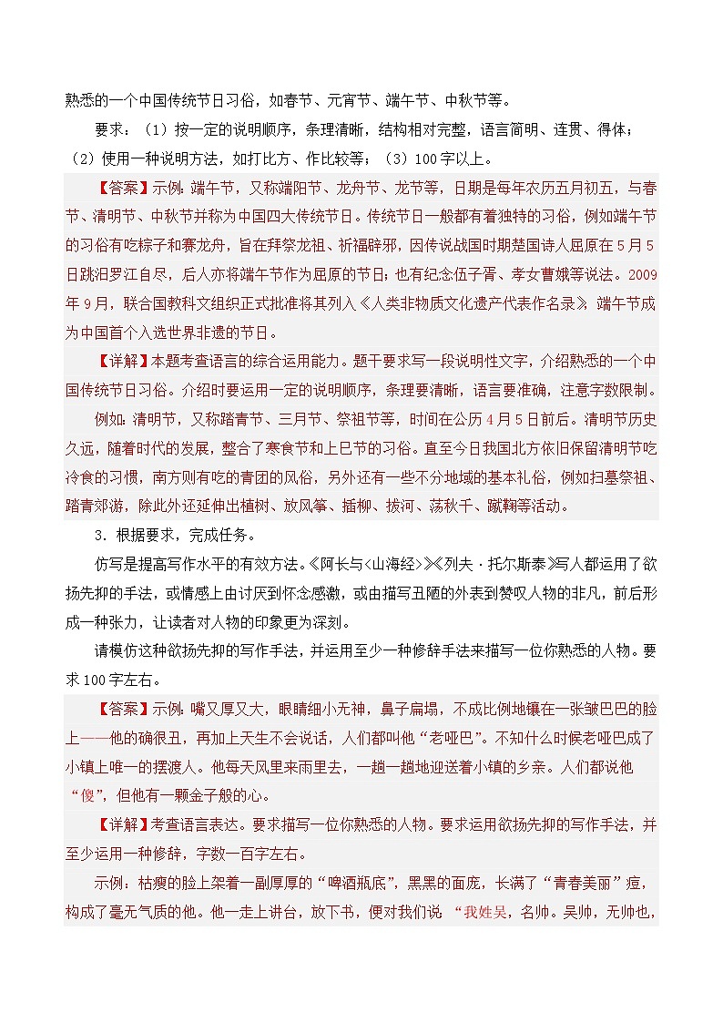 (浙江专用)初中语文八年级下册期中专题练习专题03  语言表达、综合性学习（解析版）第2页