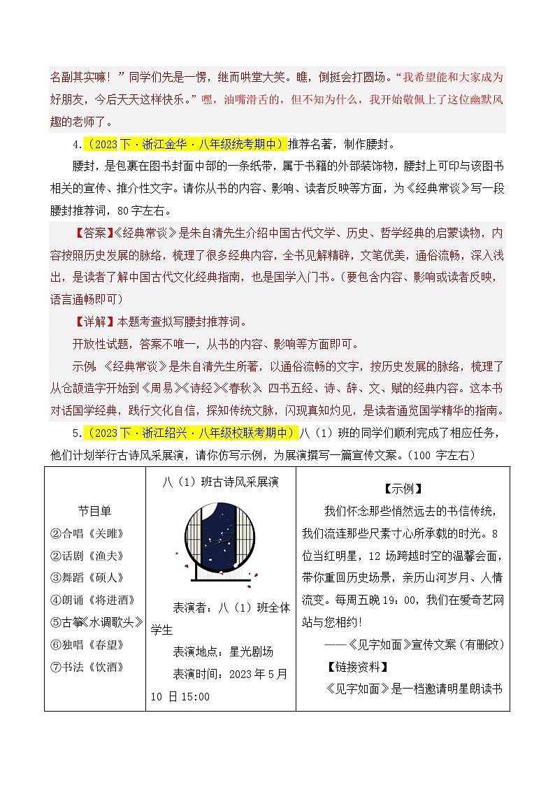 (浙江专用)初中语文八年级下册期中专题练习专题03  语言表达、综合性学习（解析版）第3页
