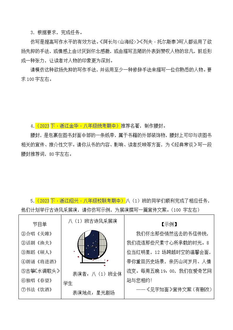 (浙江专用)初中语文八年级下册期中专题练习专题03  语言表达、综合性学习（原卷版）第2页