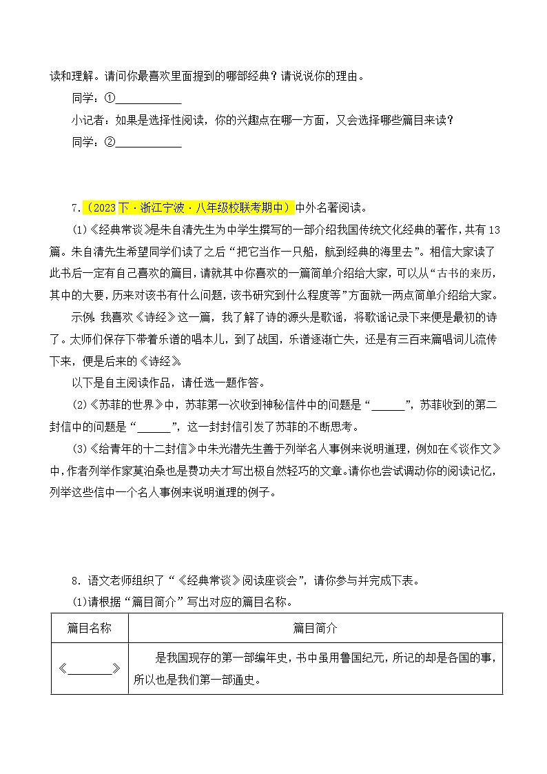 (浙江专用)初中语文八年级下册期中专题练习专题04   《经典常谈》（考试热点）20题（原卷版）第3页