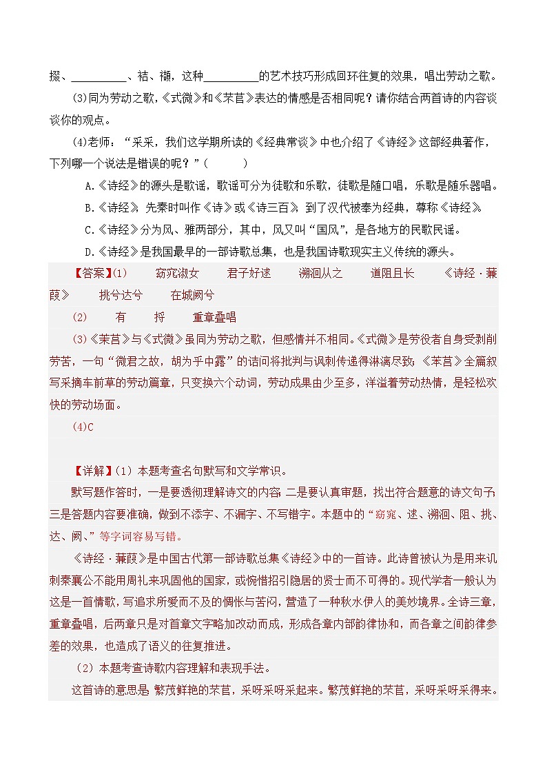 (浙江专用)初中语文八年级下册期中专题练习专题05  诗词赏析（经典好题与预测）15首（解析版）第2页