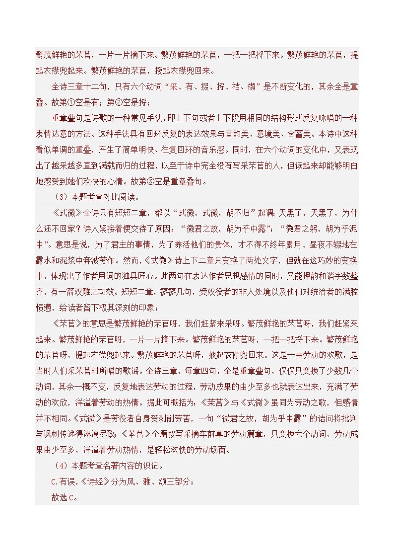 (浙江专用)初中语文八年级下册期中专题练习专题05  诗词赏析（经典好题与预测）15首（解析版）第3页