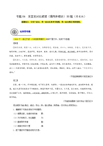 (浙江专用)初中语文八年级下册期中专题练习专题06  文言文对比阅读（课内外结合）50题（2份，原卷版+解析版）