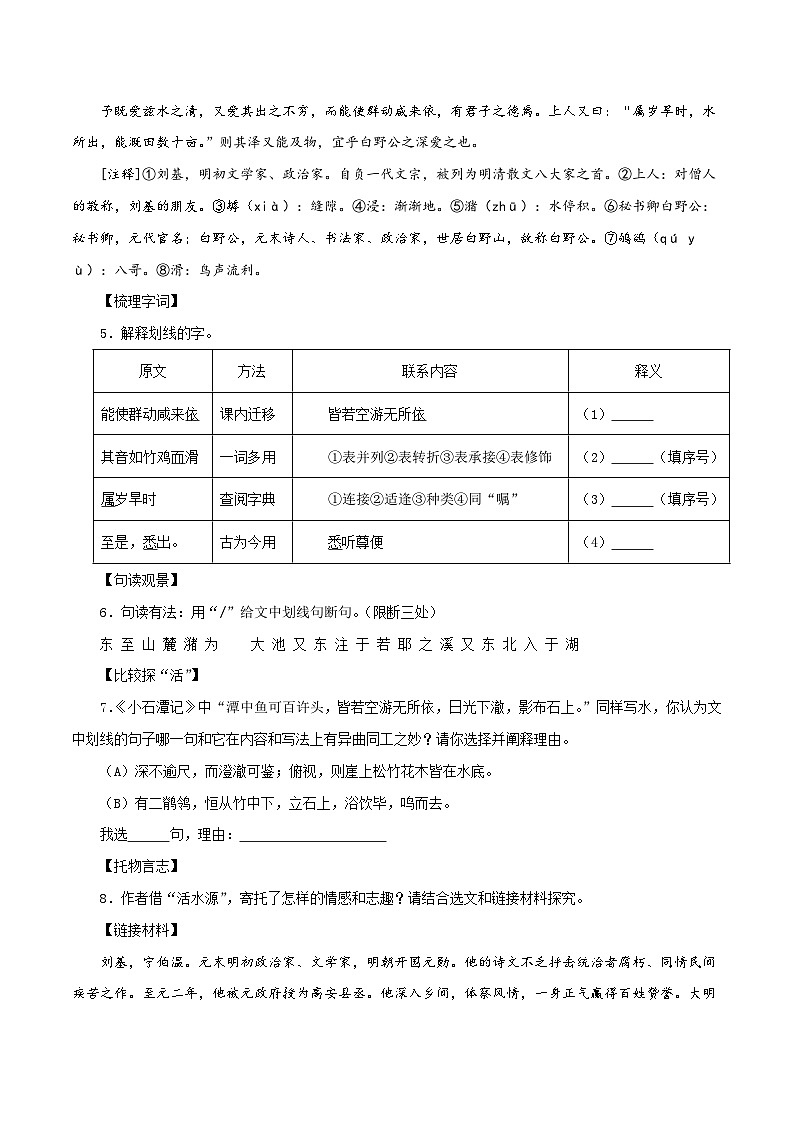 (浙江专用)初中语文八年级下册期中专题练习专题07  课外文言文阅读（拓展迁移）（原卷版）第3页