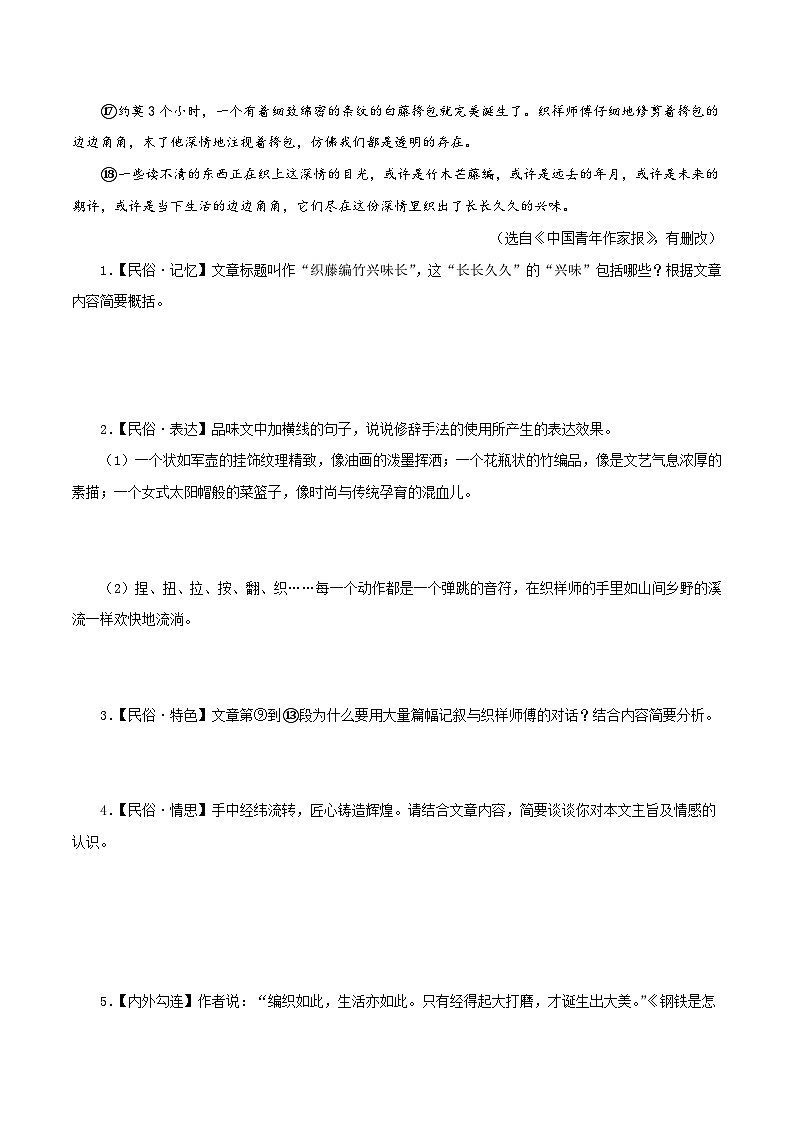 (浙江专用)初中语文八年级下册期中专题练习专题08  文学作品阅读（必考题型梳理）60题（原卷版）第3页