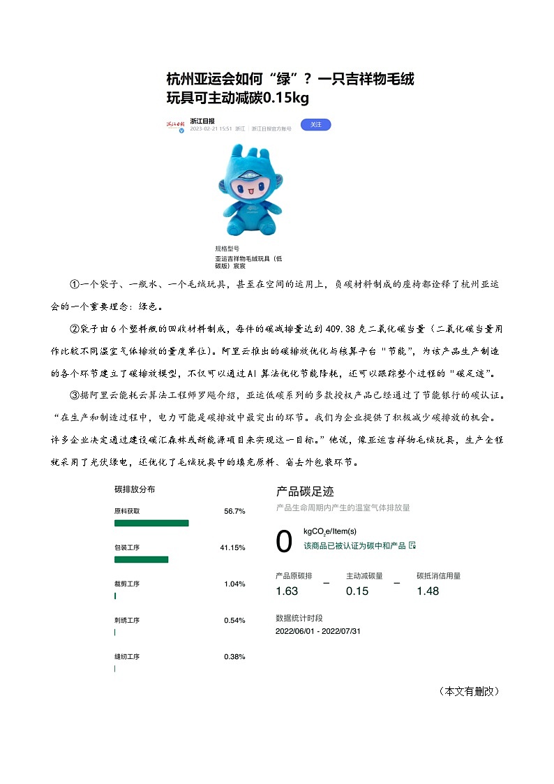 (浙江专用)初中语文八年级下册期中专题练习专题09  非连续性阅读（热点好题）40题（解析版）第2页