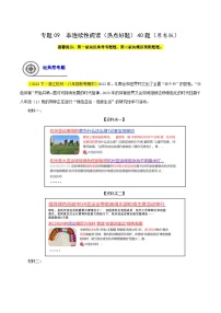 (浙江专用)初中语文八年级下册期中专题练习专题09  非连续性阅读（热点好题）40题（2份，原卷版+解析版）