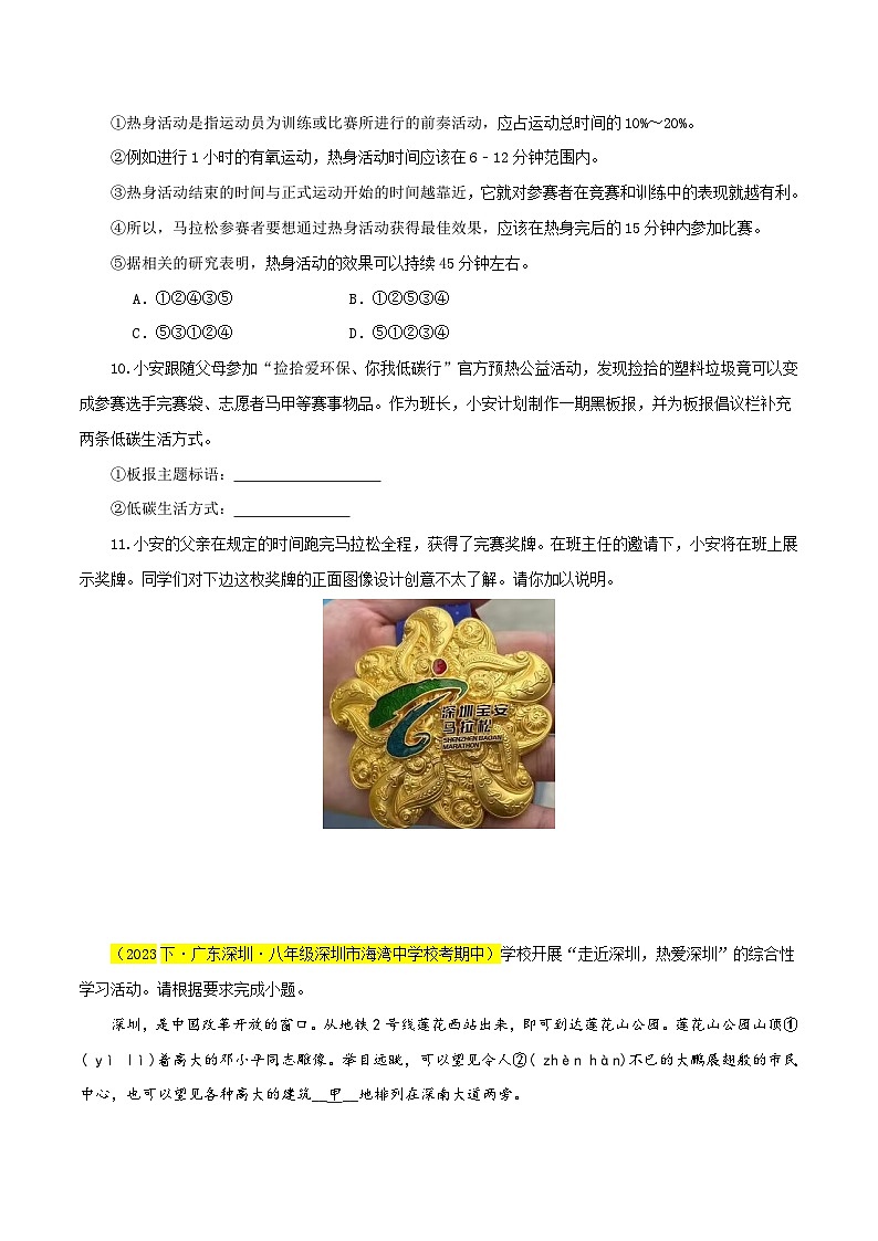 (深圳专用)初中语文八年级下册期中专题练习专题01  基础知识综合（多题型）50题（原卷版）第3页