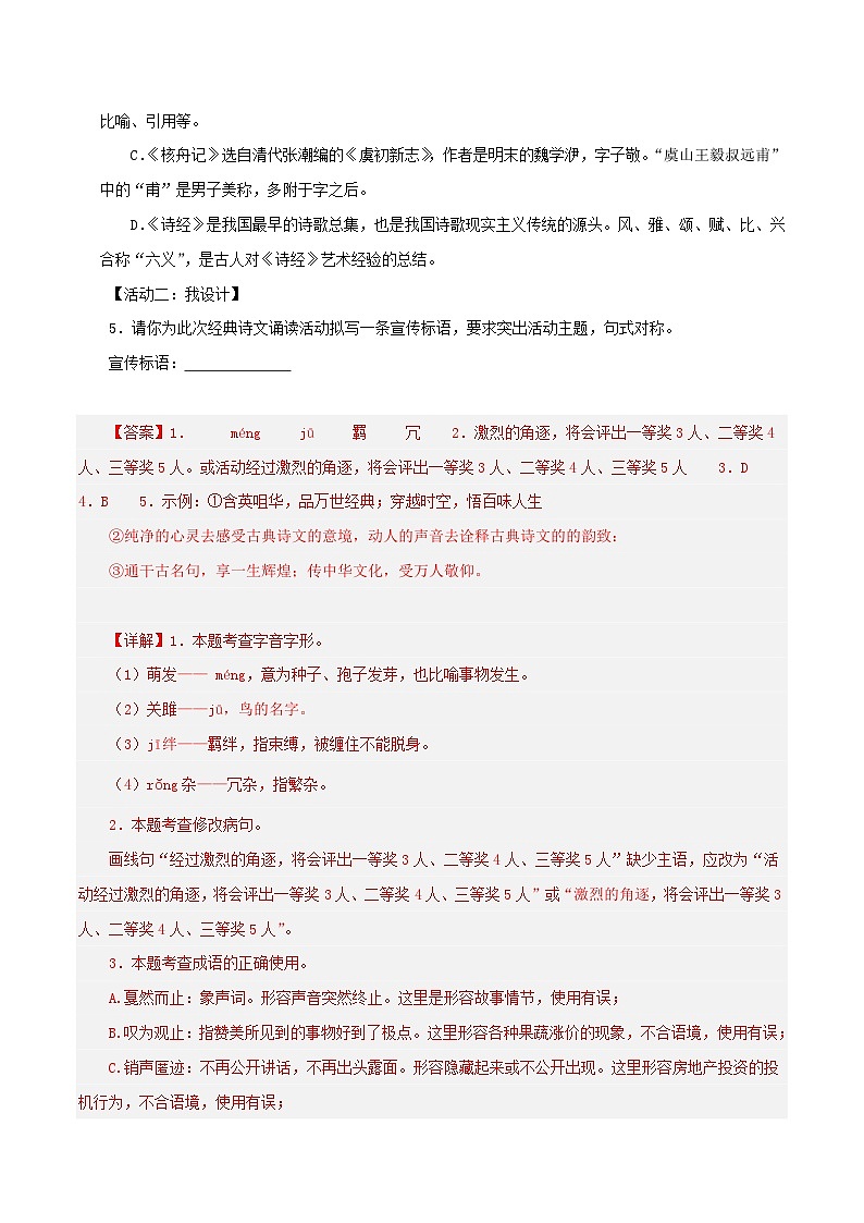 (深圳专用)初中语文八年级下册期中专题练习专题01  基础知识综合（多题型）50题（解析版）第2页