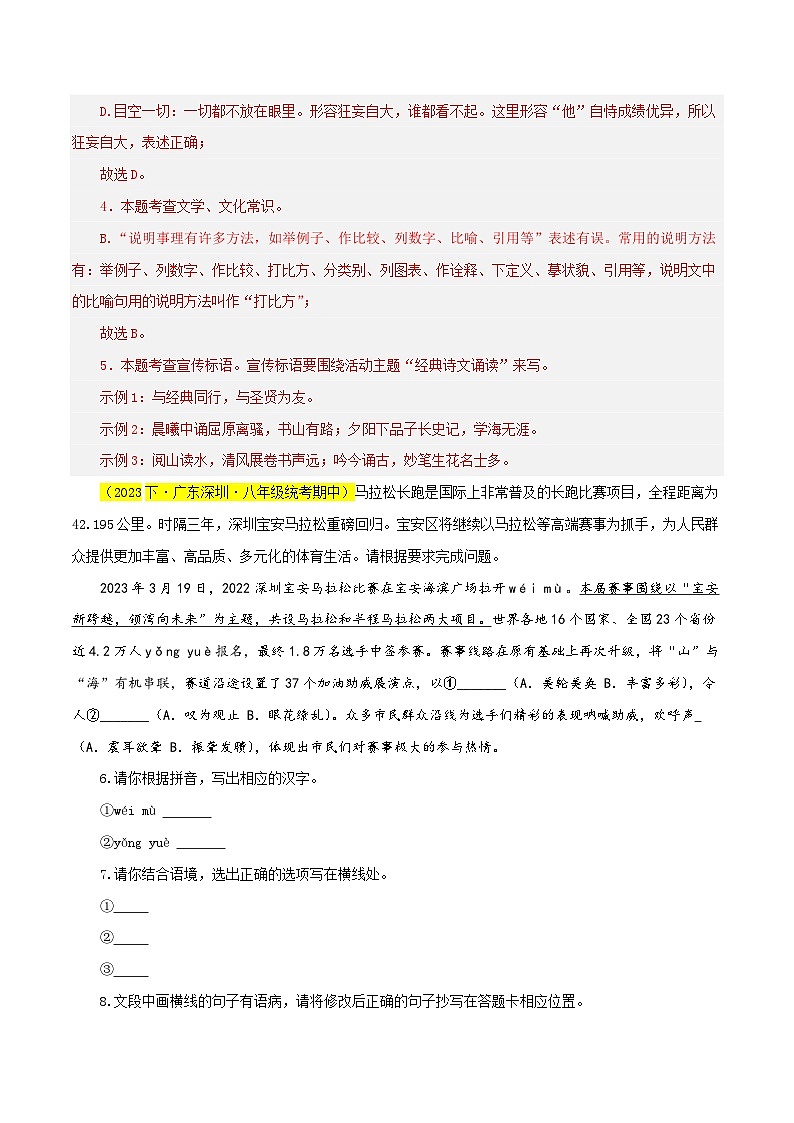 (深圳专用)初中语文八年级下册期中专题练习专题01  基础知识综合（多题型）50题（解析版）第3页