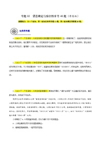 (深圳专用)初中语文八年级下册期中专题练习专题02  语言表达与综合性学习40题（2份，原卷版+解析版）